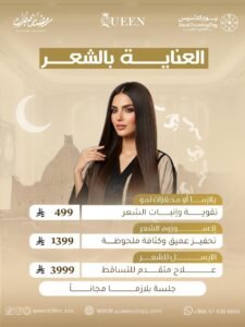 جلسات تغذية وتقوية الشعر