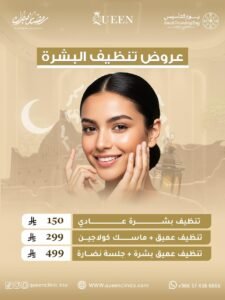 تنظيف البشرة