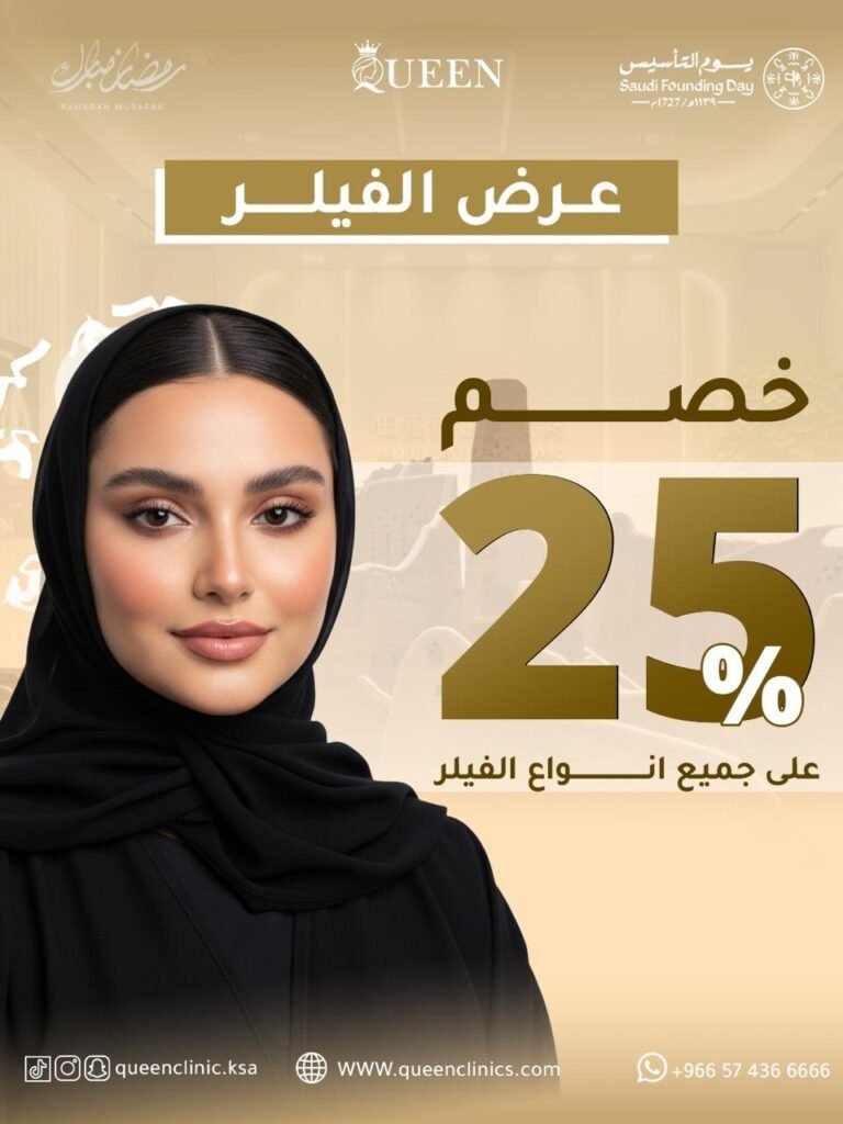 تجربتي مع حقن الفيلر تحت العين