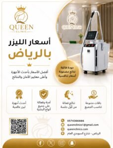 أسعار جلسات الليزر بالرياض 2026