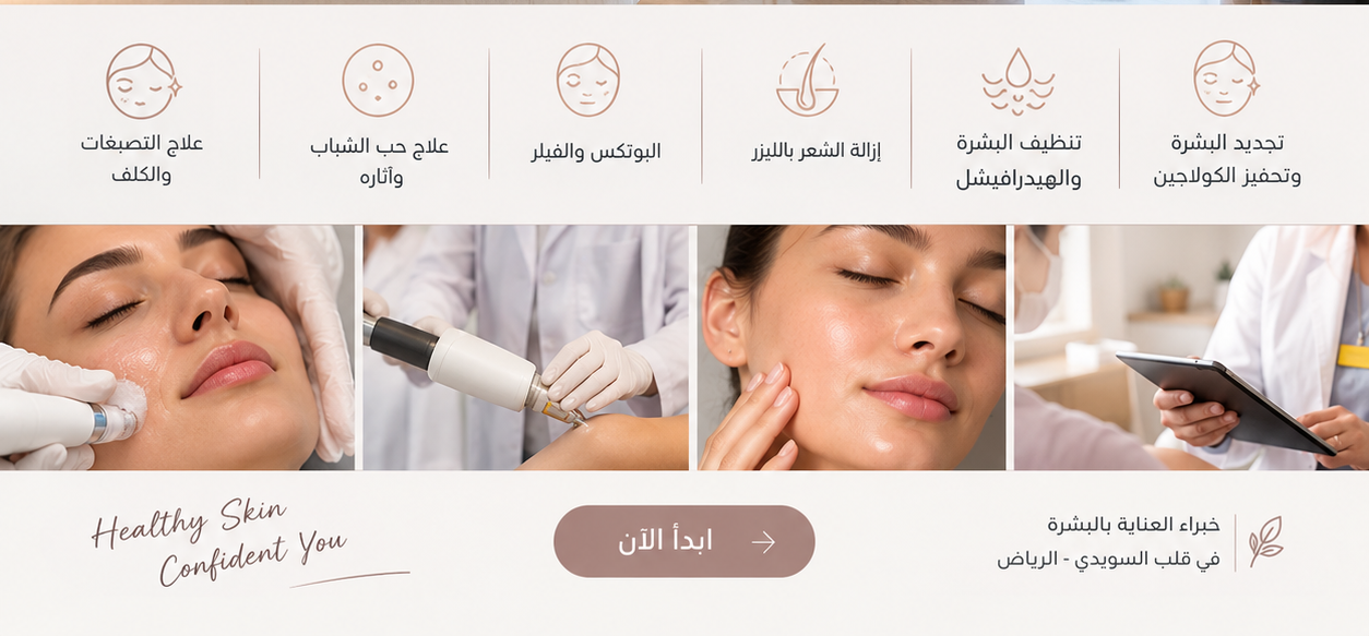 علاجات تجميلية